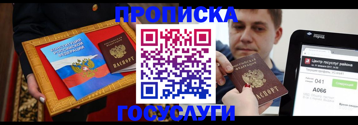 прописка для работы в Кондопоге